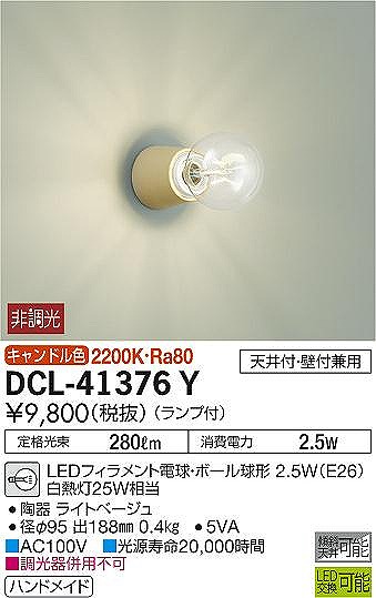 DCL-41376Y _CR[ ^V[OCg x[W LED(dF)