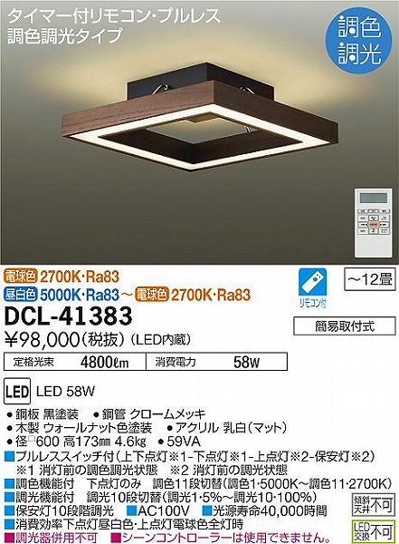 DCL-41383 | コネクトオンライン