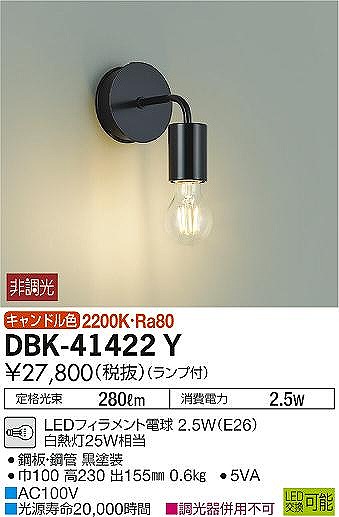 DBK-41422Y _CR[ uPbgCg LED(dF)