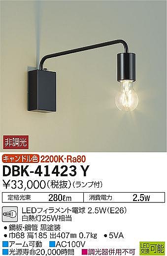 DBK-41423Y _CR[ uPbgCg A[ LED(dF)