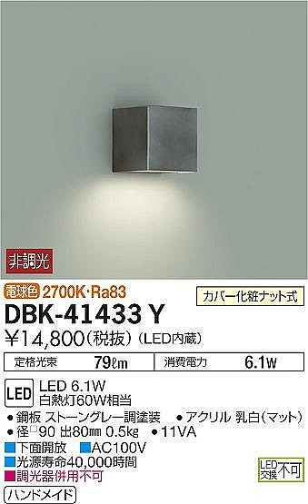 DBK-41433Y _CR[ uPbgCg O[ LED(dF) ʊJ