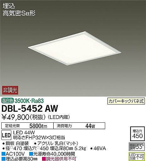 DBL-5452AW _CR[ x[XCg XNGA`   LED(F)