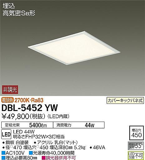 DBL-5452YW _CR[ x[XCg XNGA`   LED(dF)