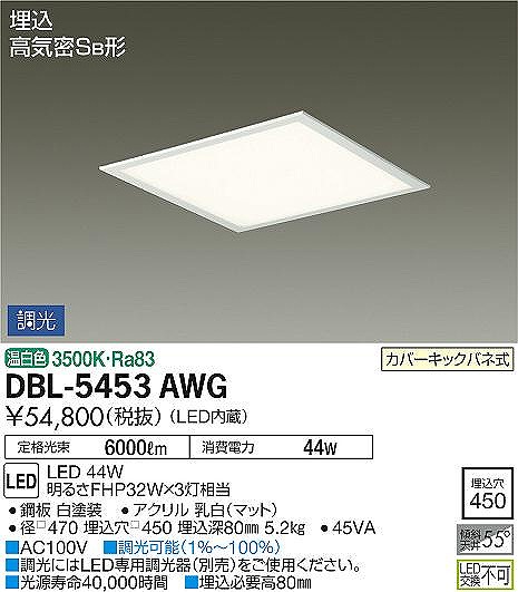 DBL-5453AWG _CR[ x[XCg XNGA`  ^ LED F 