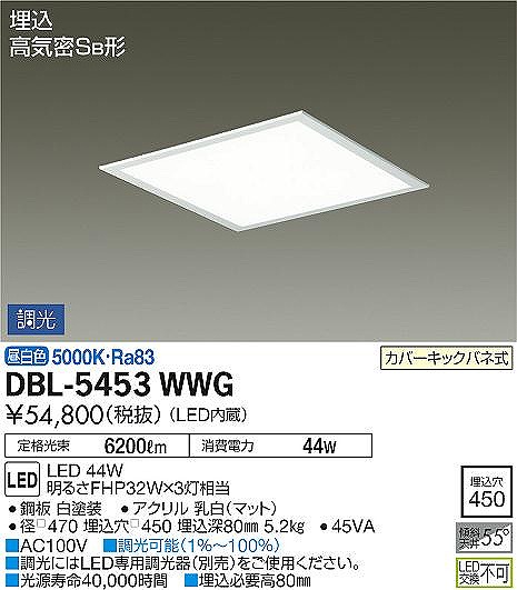 DBL-5453WWG _CR[ x[XCg XNGA`  ^ LED F 
