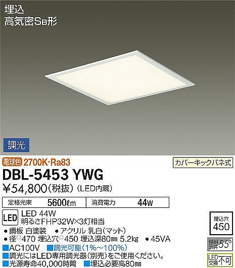 DBL-5453YWG _CR[ x[XCg XNGA`  ^ LED dF 