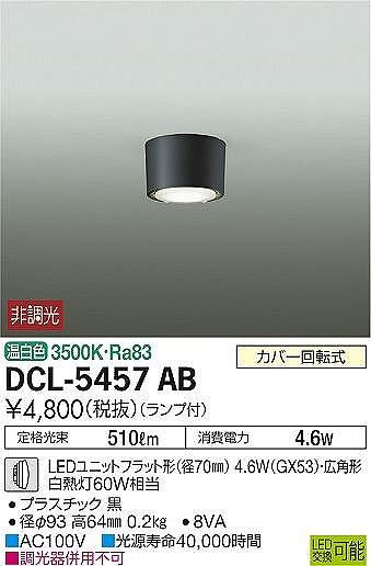 DCL-5457AB _CR[ ^V[OCg  LED(F) Lp