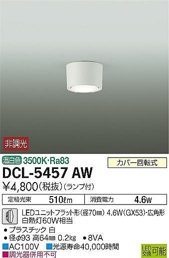 DCL-5457AW _CR[ ^V[OCg  LED(F) Lp