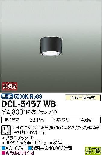 DCL-5457WB _CR[ ^V[OCg  LED(F) Lp