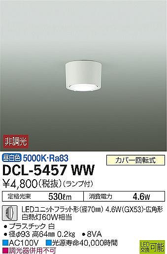 DCL-5457WW _CR[ ^V[OCg  LED(F) Lp