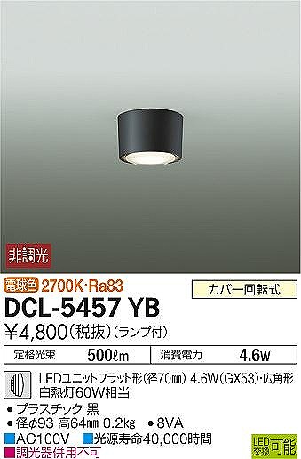 DCL-5457YB _CR[ ^V[OCg  LED(dF) Lp