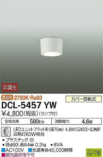 DCL-5457YW _CR[ ^V[OCg  LED(dF) Lp