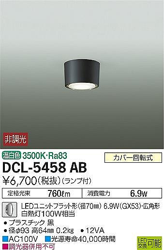DCL-5458AB _CR[ ^V[OCg  LED(F) Lp