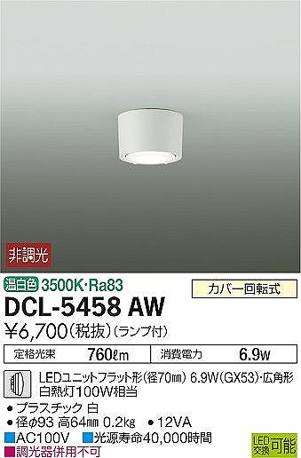 DCL-5458AW _CR[ ^V[OCg  LED(F) Lp