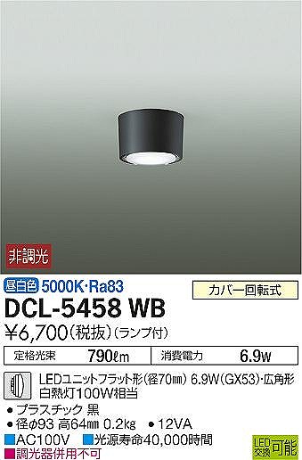 DCL-5458WB _CR[ ^V[OCg  LED(F) Lp