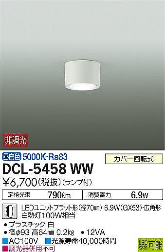 DCL-5458WW _CR[ ^V[OCg  LED(F) Lp