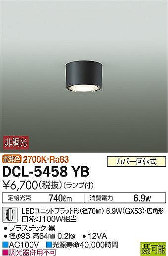 DCL-5458YB _CR[ ^V[OCg  LED(dF) Lp