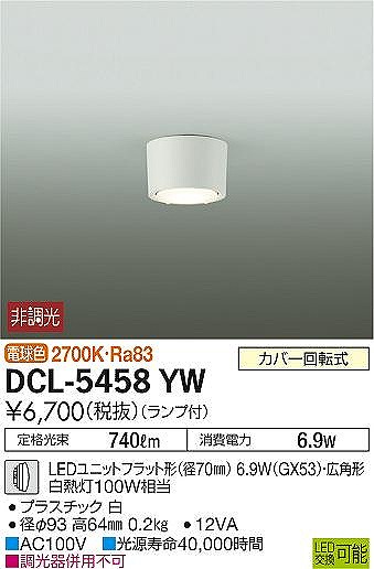 DCL-5458YW _CR[ ^V[OCg  LED(dF) Lp