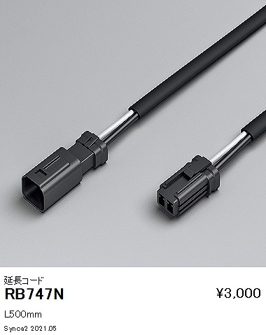RB747N Ɩ R[h ԐڏƖp 500mm