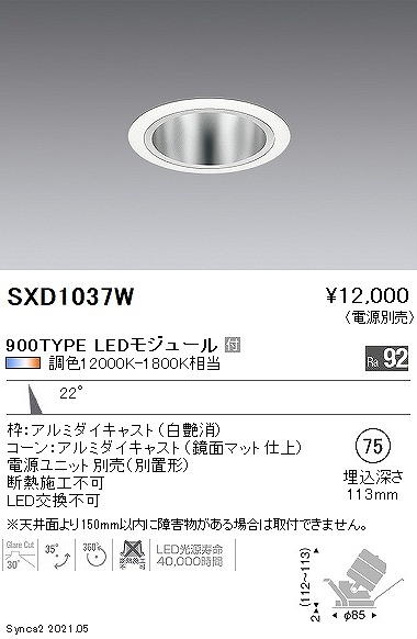 SXD1037W Ɩ jo[T_ECg 900^Cv gʃR[ 75 LED SyncaF Fit p