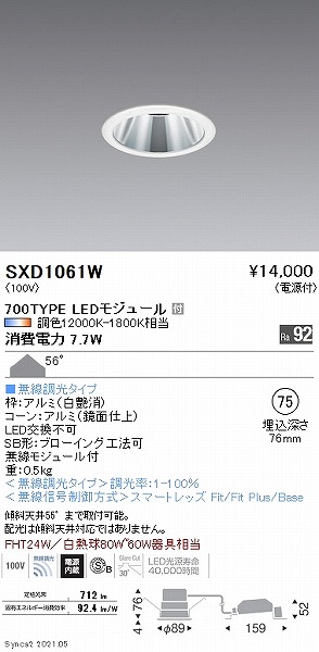 SXD1061W Ɩ x[X_ECg 700^Cv ʃR[ 75 LED SyncaF Fit gU