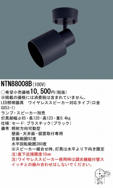 NTN88008B | コネクトオンライン