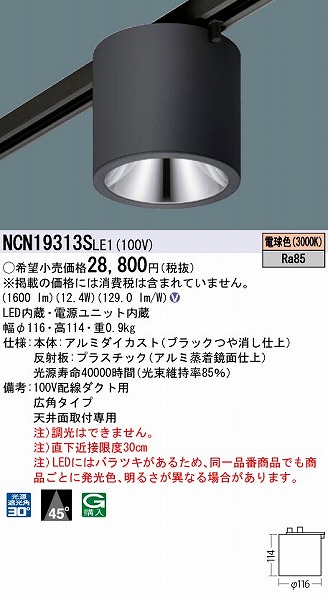 NCN19313SLE1 | コネクトオンライン