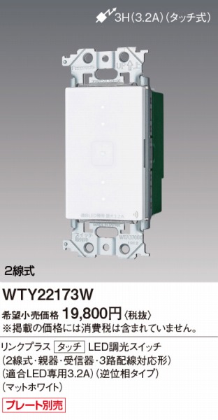 WTY22173W | コネクトオンライン