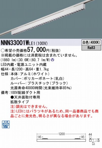 NNN33001WLE1 | コネクトオンライン