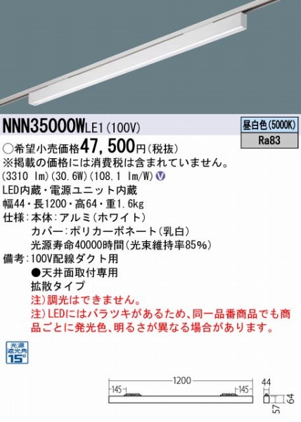 NNN35000WLE1 | コネクトオンライン