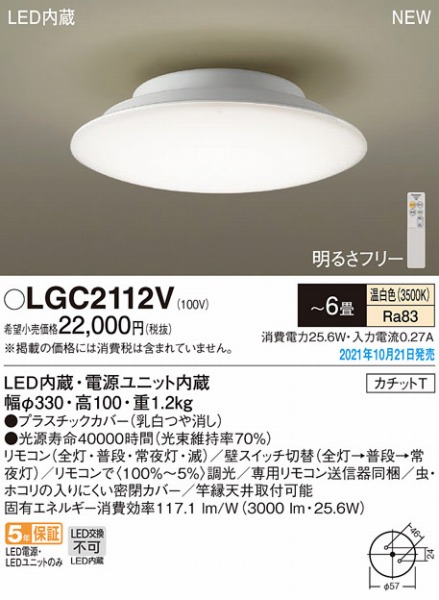 LGC2112V pi\jbN V[OCg LED F  `6
