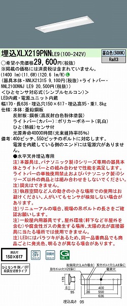 XLX219PNNLE9 pi\jbN x[XCg 20` ʊJ W150 LED(F) ZT[t