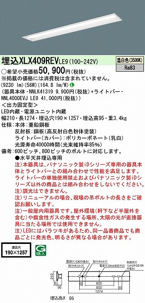 XLX409REVLE9 pi\jbN x[XCg 40` ʊJ W150 LED(F)