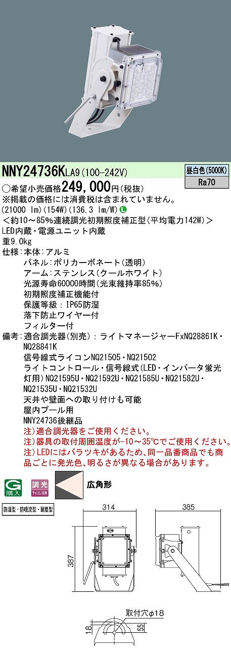 セール ###βパナソニック 照明器具LED投光器 プール用 屋内用 防湿 防噴流 耐塵型 ４０００形 昼白色 調光 広角 ライコン別売 受注生産 {L} 