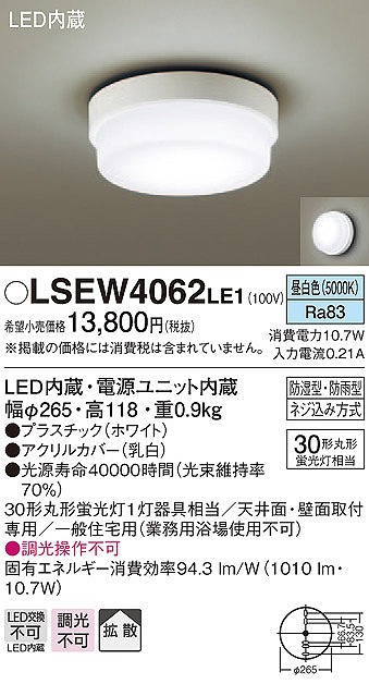 LSEW4062LE1 パナソニック ポーチライト・浴室灯 LED（昼白色） 拡散