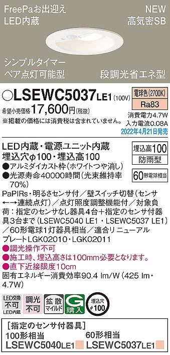 LSEWC5037LE1 pi\jbN p_ECg yA_\^ zCg 100 LEDidFj ZT[t gU (LSEWC5034LE1 i)