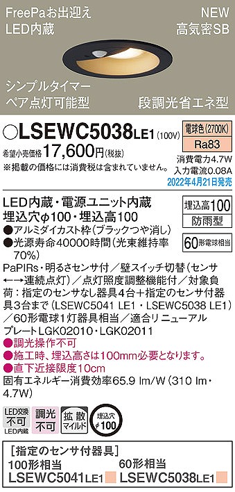 LSEWC5038LE1 | コネクトオンライン