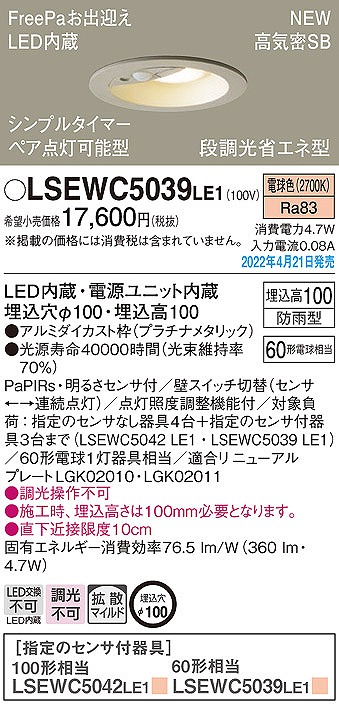 LSEWC5039LE1 pi\jbN p_ECg yA_\^ v`i 100 LEDidFj ZT[t gU (LSEWC5036LE1 i)