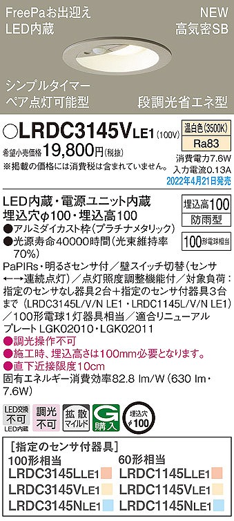LRDC3145VLE1 pi\jbN p_ECg v`i 100 LEDiFj ZT[t gU