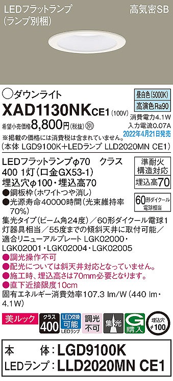 XAD1130NKCE1 pi\jbN _ECg zCg 100 LEDiFj W
