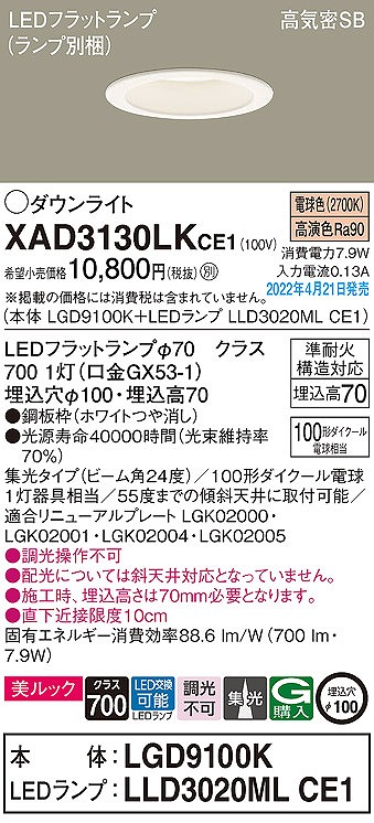 XAD3130LKCE1 pi\jbN _ECg zCg 100 LEDidFj W