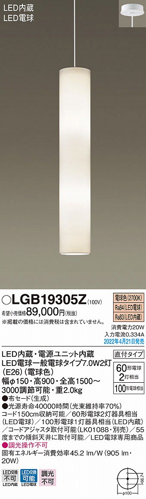 LGB19305Z | コネクトオンライン