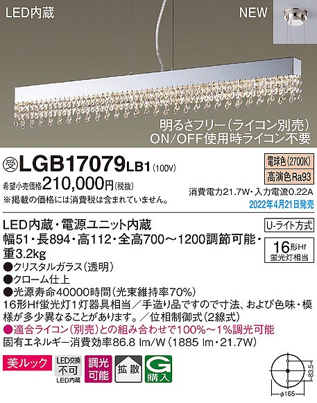 LGB17079LB1 | コネクトオンライン