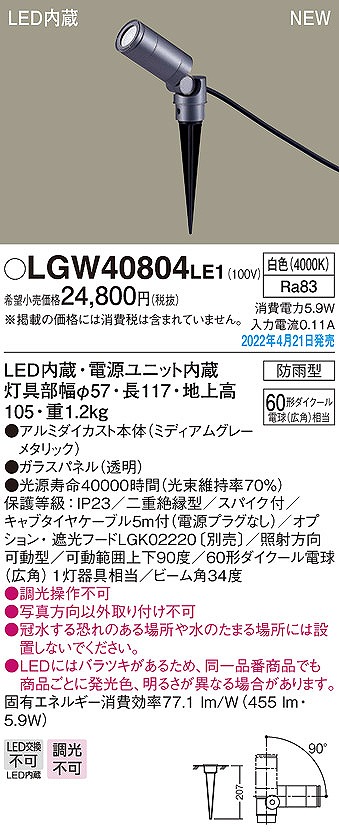 LGW40804LE1 pi\jbN OpX|bgCg XpCN^Cv LEDiFj