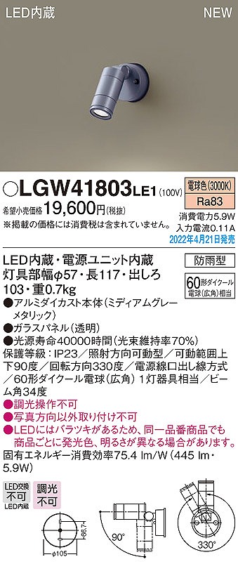 LGW41803LE1 | コネクトオンライン