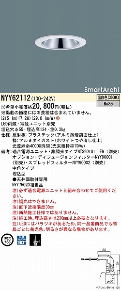 NYY62112 pi\jbN _ECg 55 LED(F) p (NYY75020 i)