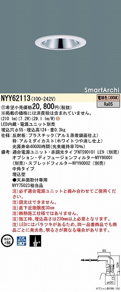 NYY62113 pi\jbN _ECg 55 LED(dF) p (NYY75023 i)