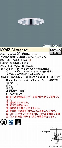 NYY62131 pi\jbN _ECg 55 LED(F) Lp (NYY75044 i)