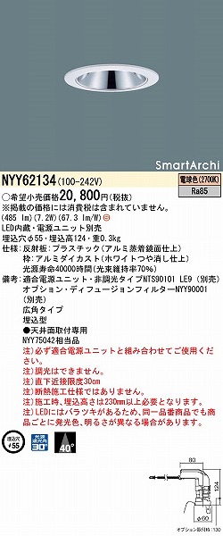 NYY62134 pi\jbN _ECg 55 LED(dF) Lp (NYY75042 i)