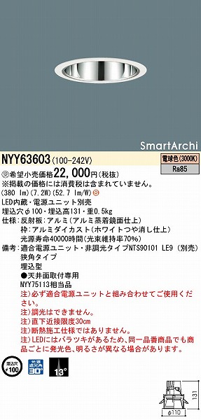 NYY63603 pi\jbN _ECg 100 LED(dF) p (NYY75113 i)
